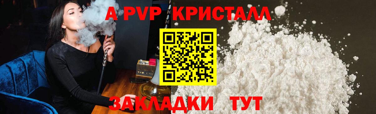A-PVP крисы CK Серов