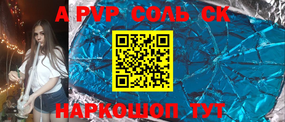 APVP  APVP крисы CK  А ПВП кристаллы  Alfa_PVP мука  Вход с VPN  Серов 
