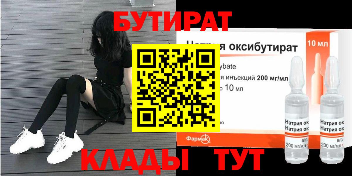 Бутират BDO 33%  Бутират  Серов  Вход с VPN 