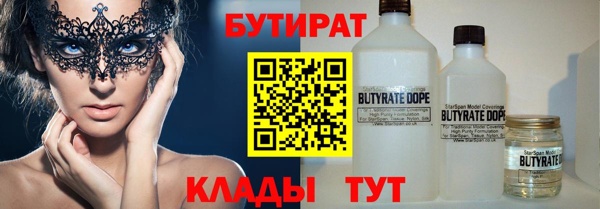 Бутират бутик Серов