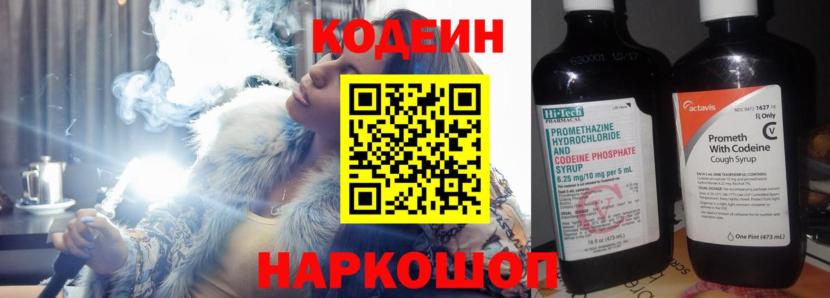 Кодеин напиток Lean (лин)  Вход с VPN  Серов  Кодеиновый сироп Lean Purple Drank 