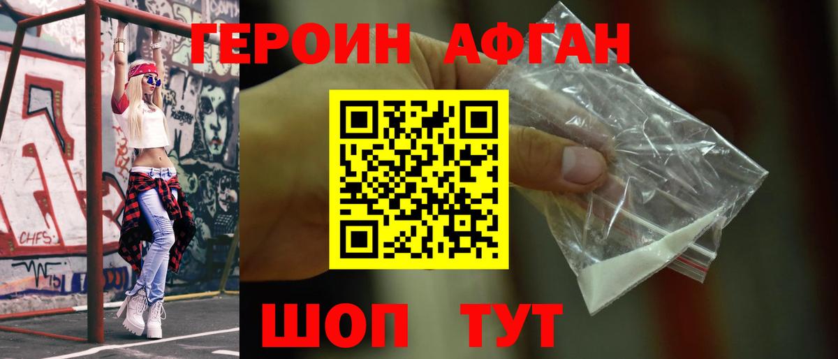 ГЕРОИН герыч Серов