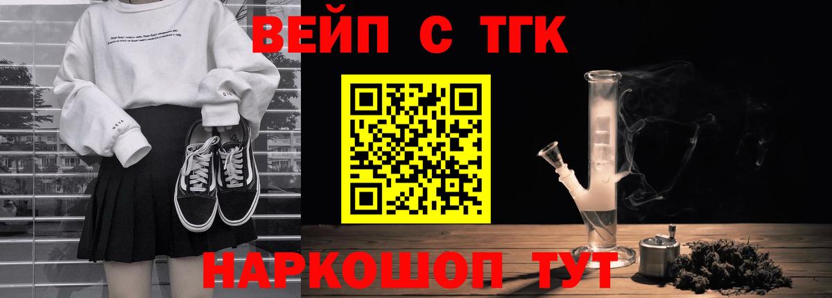 ТГК вейп Серов